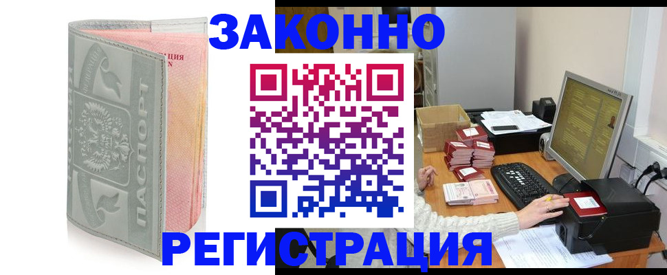 купить прописку в Каменке
