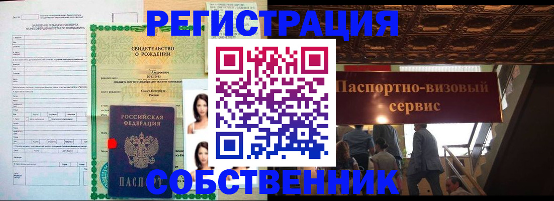 временная регистрация для всех в Каменке